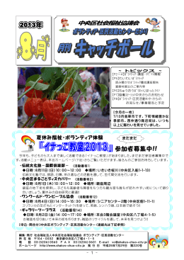 月刊「キャッチボール」平成25年8月号 - 社会福祉法人 中央区社会福祉