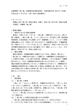 出願商標「美ら島」拒絶審決取消請求事件：知財高裁平成 25(行ケ