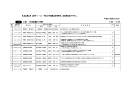 三原キャンパスプログラム [PDFファイル／138KB]