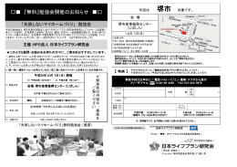 『無料』勉強会開催のお知らせ - NPO特定非営利活動法人日本ライフ