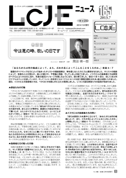ニュースを読む - LCJE日本支部