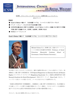 日本語版（PDF：288KB ） - 一般社団法人 国際社会福祉協議会日本国
