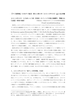 『タイ国情報』（日本タイ協会）第44巻3号（2010年5月）pp.1