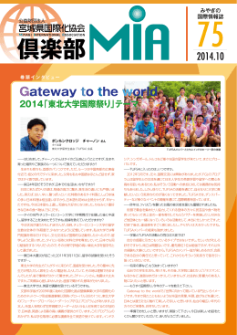 Vol.75(2014年10月発行)「Gateway to the World」 - MIA