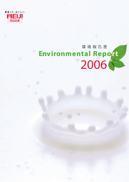 環境報告書2006(PDF:7018KB)