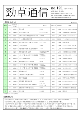 勁草通信 No.121 2014年8月号（PDF）