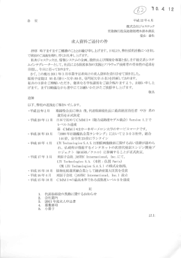 求人資料ご送付の件