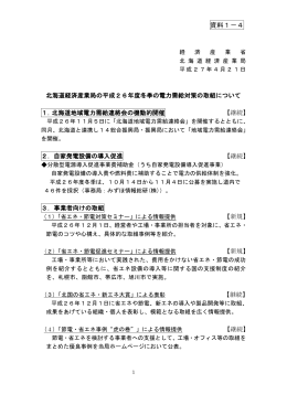 【経済産業省北海道経済産業局】（PDF形式/178KB）