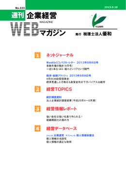 NO.323 平成25年9月10日発刊（PDF