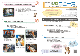 UDニュース第9号（PDF形式 831キロバイト）