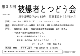 第25回つどう会・（2014・11・29）