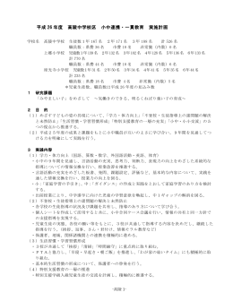 12 H26高陵中学校区実施計画 （PDFファイル／795KB）