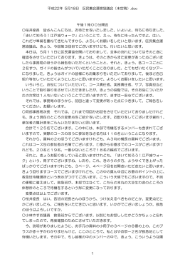 平成22年 5月18日 区民集会運営協議会（未定稿）.doc