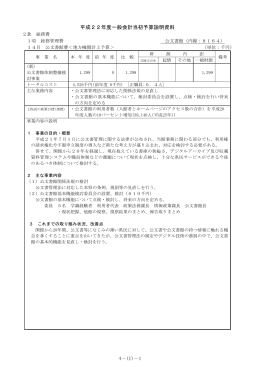 平成22年度一般会計当初予算説明資料 4－(1)－1