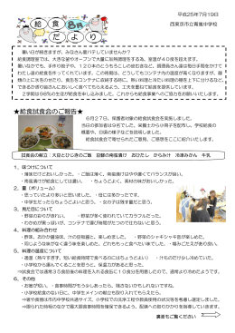 8月分（PDF：254KB） - 西東京市立小中学校ホームページ