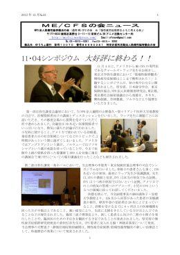 2012年12月発行 - NPO法人 筋痛性脳脊髄炎の会