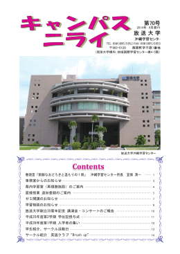 キャンパスニライ70号（2014年4月発行）