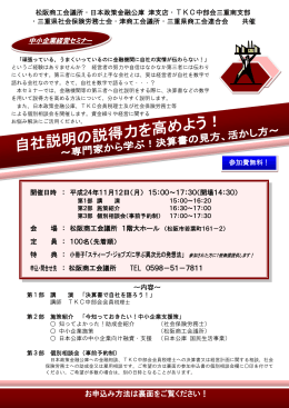 『中小企業経営セミナー』のご案内(11/12開催)