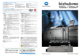 bizhub PRO 1050e / 1050eP のカタログダウンロード（PDF：3.2MB）