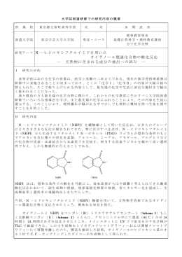 ―ヒドロキシフタルイミドを用いた オイゲノール関連化合物の酸化反応