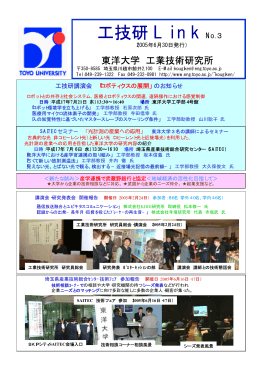 工技研 Link No.3【2005年06月30日】[PDFファイル／722KB]