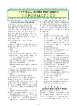 (社)茨城県放射線技師会 副会長 佐々木正吉