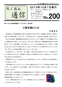ろくおん通信第200号（2013年10月）