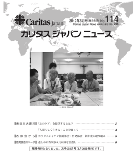 Caritas Japan News 通算発行番号 No.296 隔月発行