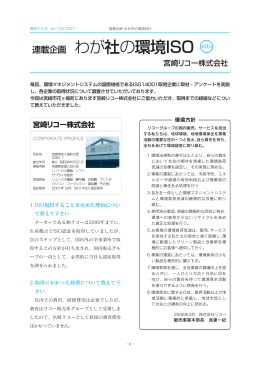 環境方針 - 宮崎県環境科学協会
