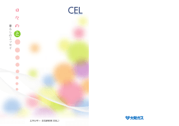日 々 の 色 - CEL【大阪ガス株式会社 エネルギー・文化研究所】
