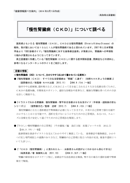 慢性腎臓病(PDF:494kb)