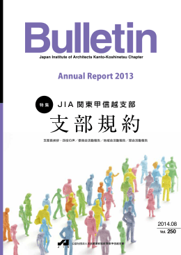 Bulletin 2013年アニュアル号PDFファイル