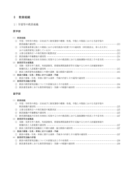 2004～2007年度 教育等の自己点検・評価（2） 【PDF