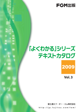 「よくわかる」シリーズ テキストカタログ2009 vol.3