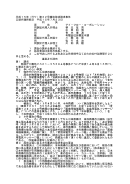 平成15年（行ケ）第32号審決取消請求事件 口頭弁論終結日