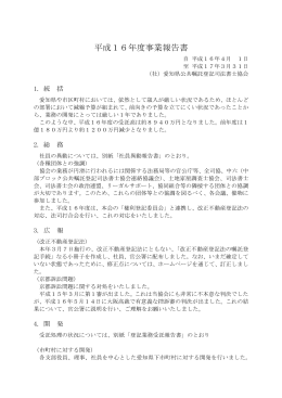 平成16年度事業報告書 - 愛知県公共嘱託登記司法書士協会