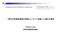 【運営管理機関連絡協議会提出資料】（PDF:323KB）