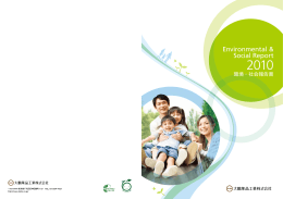 環境・社会報告書2010（PDF:6.07MB）