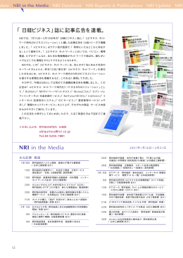 NRI in the Media vol.4 2001.4