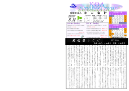 Koa Information 2010 5月号
