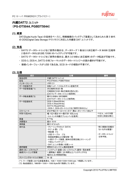 内蔵DAT72 ユニット （PG-DT5044､PGBDT5044）