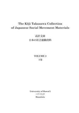 The Kōji Takazawa Collection of Japanese Social
