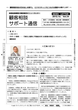 サポート事例：『東京と福岡に不動産を持つお客様の財産コンサルティング』