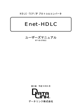 Enet-HDLC(1042kbyte)