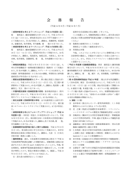 会 務 報 告 - 日本病理学会