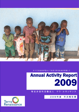 2009年度年次報告書（5MB）