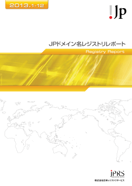 03 - 株式会社日本レジストリサービス（JPRS）