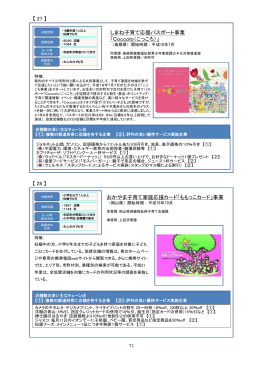 島根県～【38】熊本県（PDF形式：433KB）