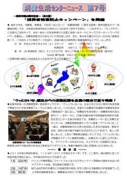 消費生活センターニュース第7号（PDF：410KB）