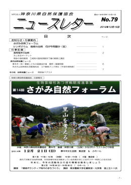 NPO法人神奈川県自然保護協会 - NPO法人神奈川自然保護協会